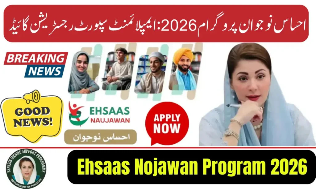 Current image: Ehsaas Nojawan Program 2026