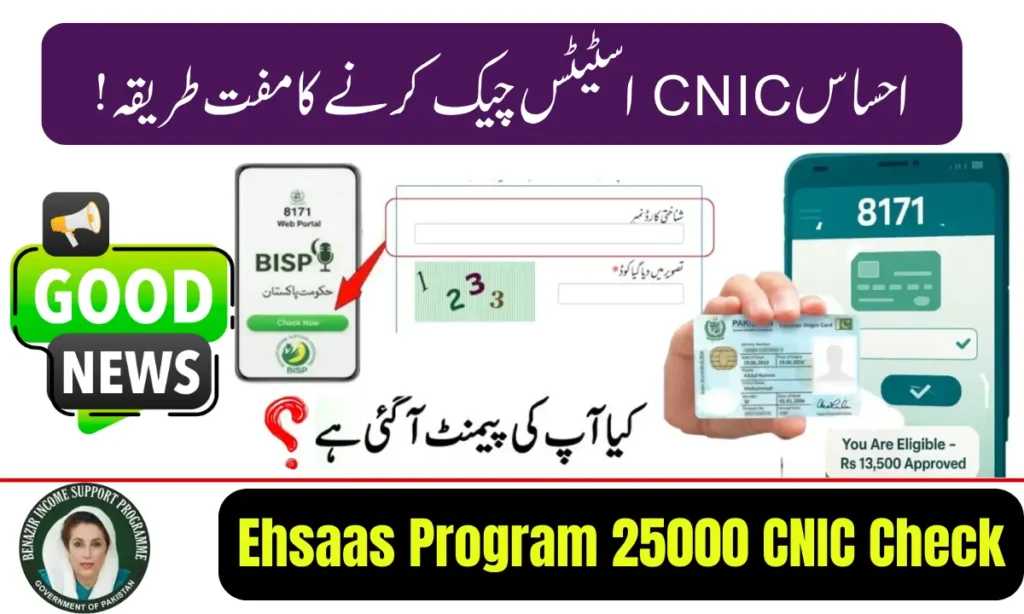 Current image: Ehsaas Program 25000 CNIC Check
