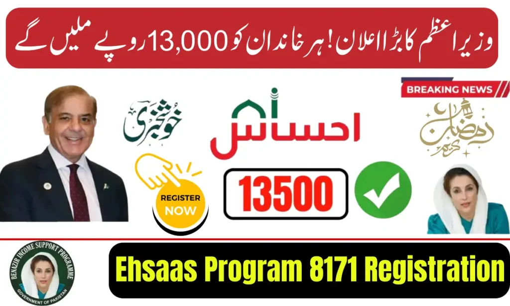 Current image: Ehsaas Program 8171 Registration Through NADRA