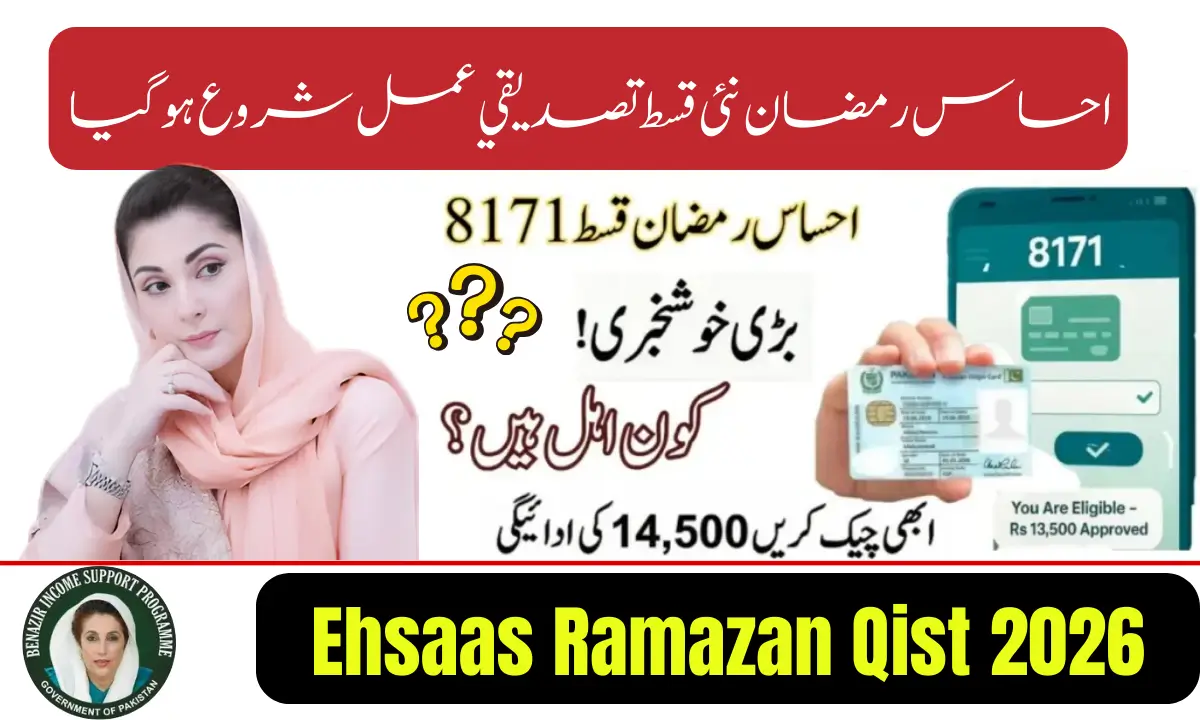 Ehsaas Ramazan Qist 2026