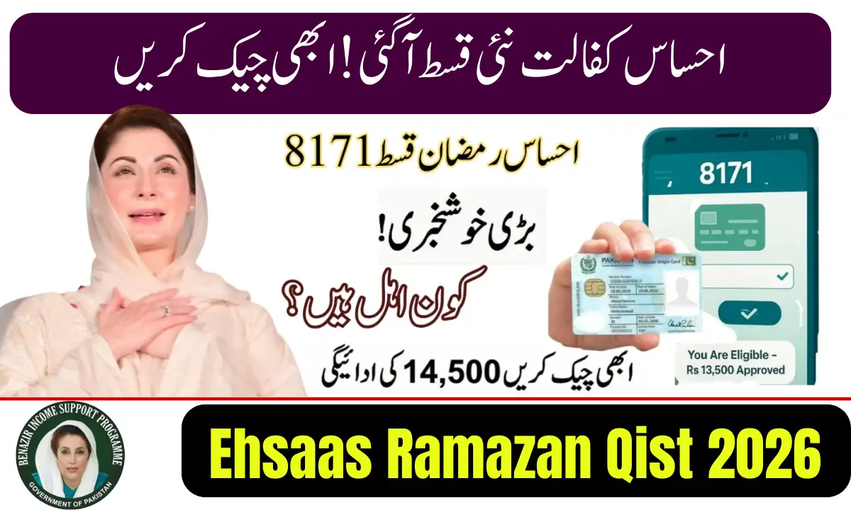 Ehsaas Ramazan Qist 2026
