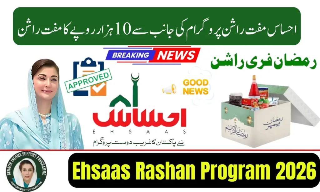 Current image: Ehsaas Rashan Program