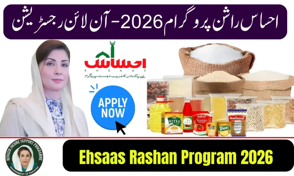 Current image: Ehsaas Rashan Program 2026