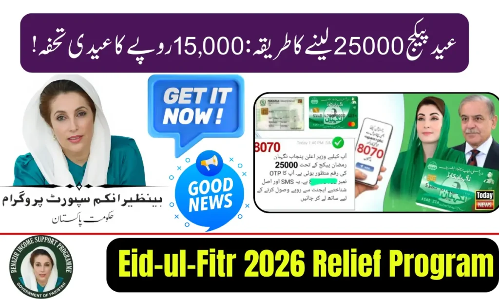 Current image: Eid-ul-Fitr 2026 Relief Program