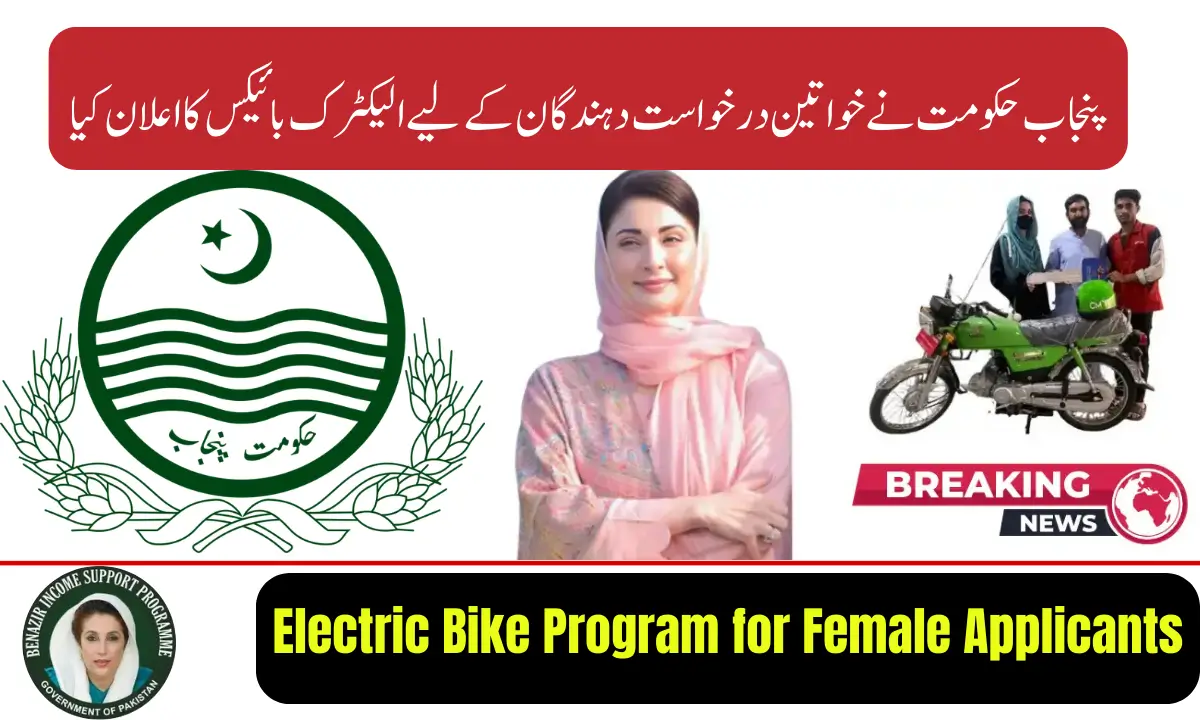 Electric Bike Program for Female Applicants