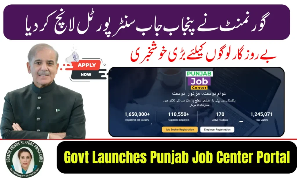 The current image has no alternative text. The file name is: Govt-Launches-Punjab-Job-Center-Portal.webp
