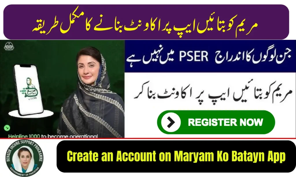 Current image: How to Create an Account on Maryam Ko Batayn App