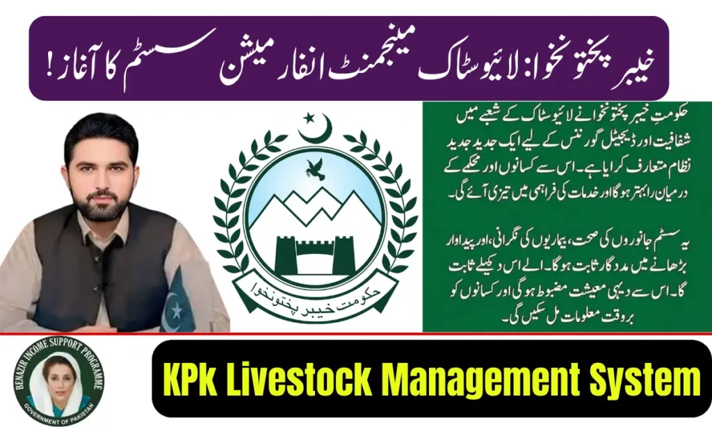 Current image: KPk Livestock Management System