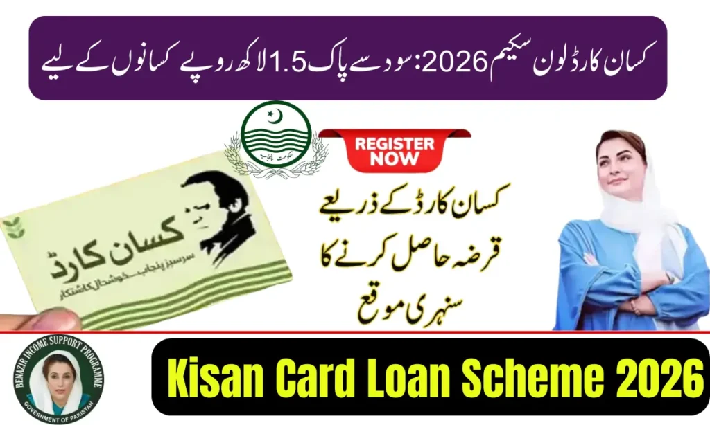 Current image: Kisan Card Loan Scheme 2026