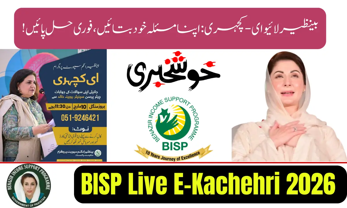 _Live E-Kachehri 2026