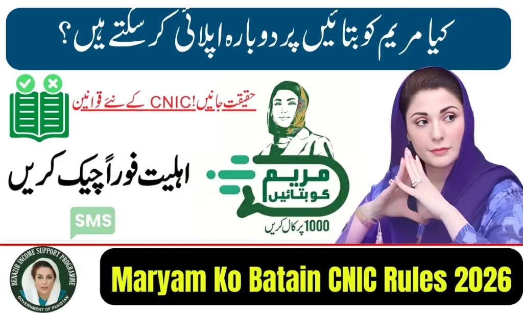 Current image: Maryam Ko Batain CNIC Rules 2026