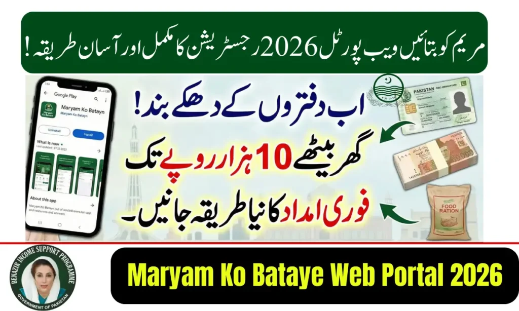 Current image: Maryam Ko Bataye Web Portal 2026