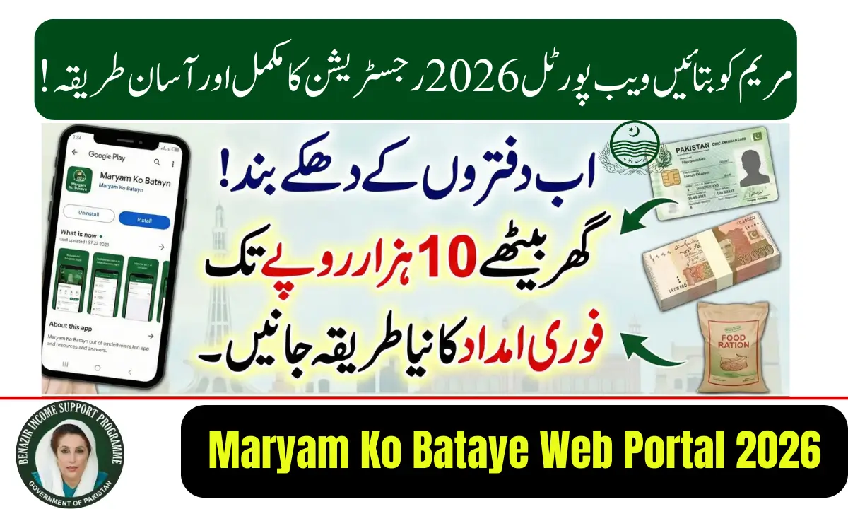 Maryam Ko Bataye Web Portal 2026
