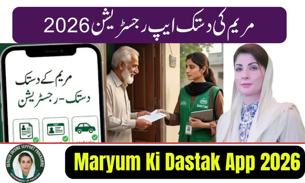 Current image: Maryum Ki Dastak App 2026