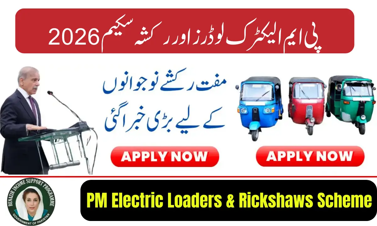 PM Electric Loaders & Rickshaws Scheme 2026
