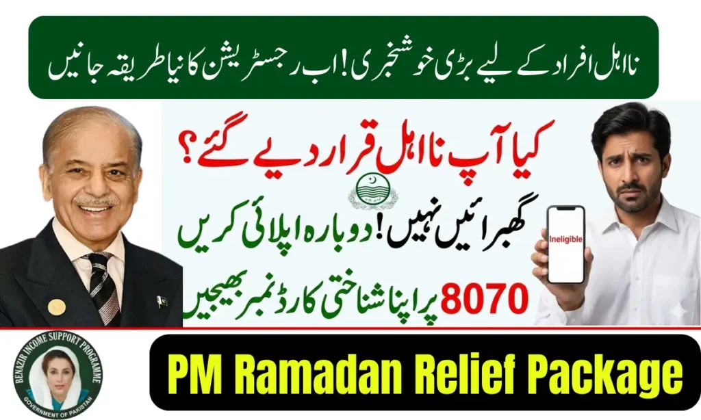 Current image: PM Ramadan Relief Package Rs.13,000 in 2026