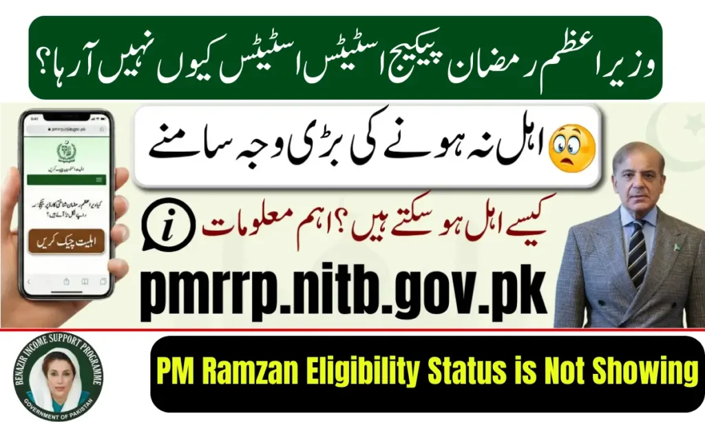Current image: _PM Ramzan Eligibility Status is Not Showing