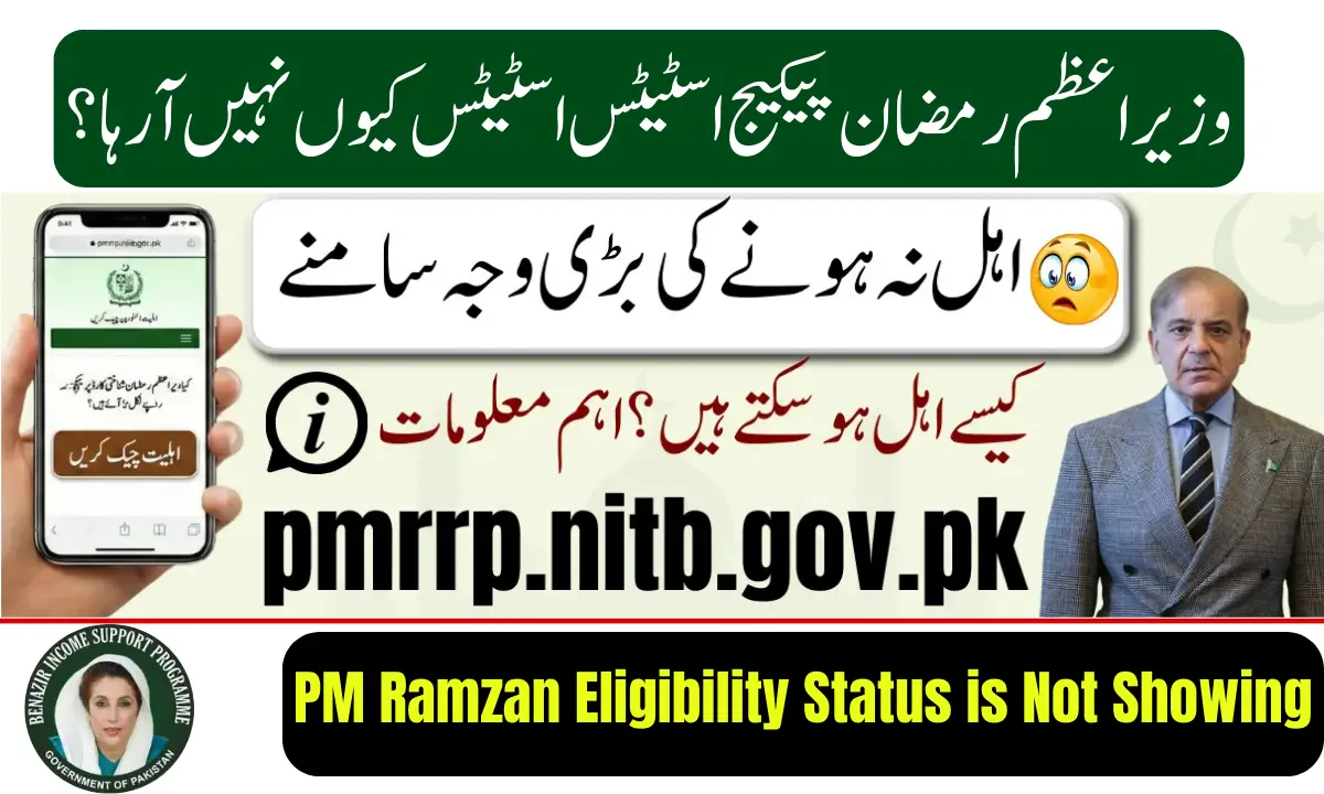 _PM Ramzan Eligibility Status is Not Showing