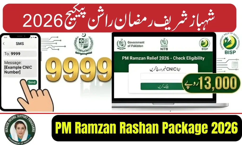Current image: PM Ramzan Rashan Package 2026