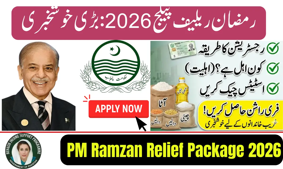 PM Ramzan Relief Package Apply Now
