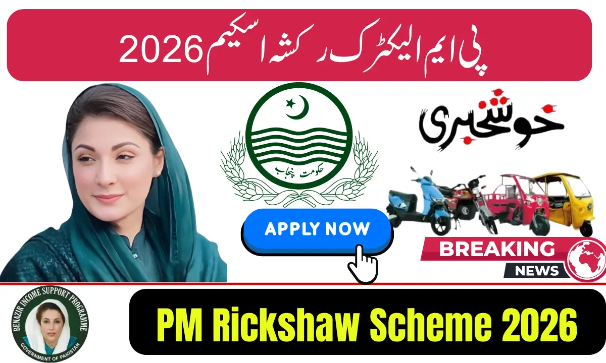 PM Rickshaw Scheme 2026