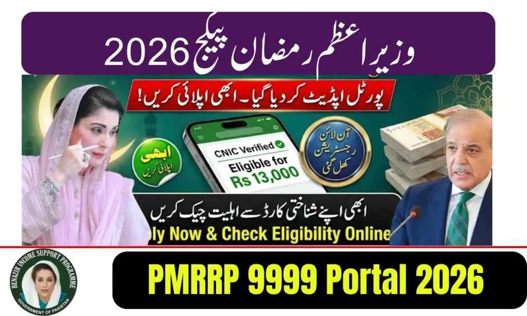 Current image: PMRRP 9999 Portal 2026