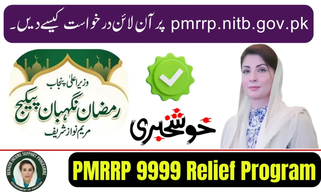 Current image: PMRRP 9999 Relief Program