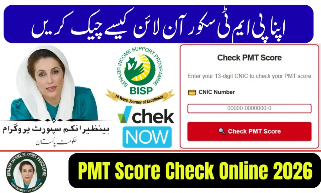 Current image: PMT Score Check Online