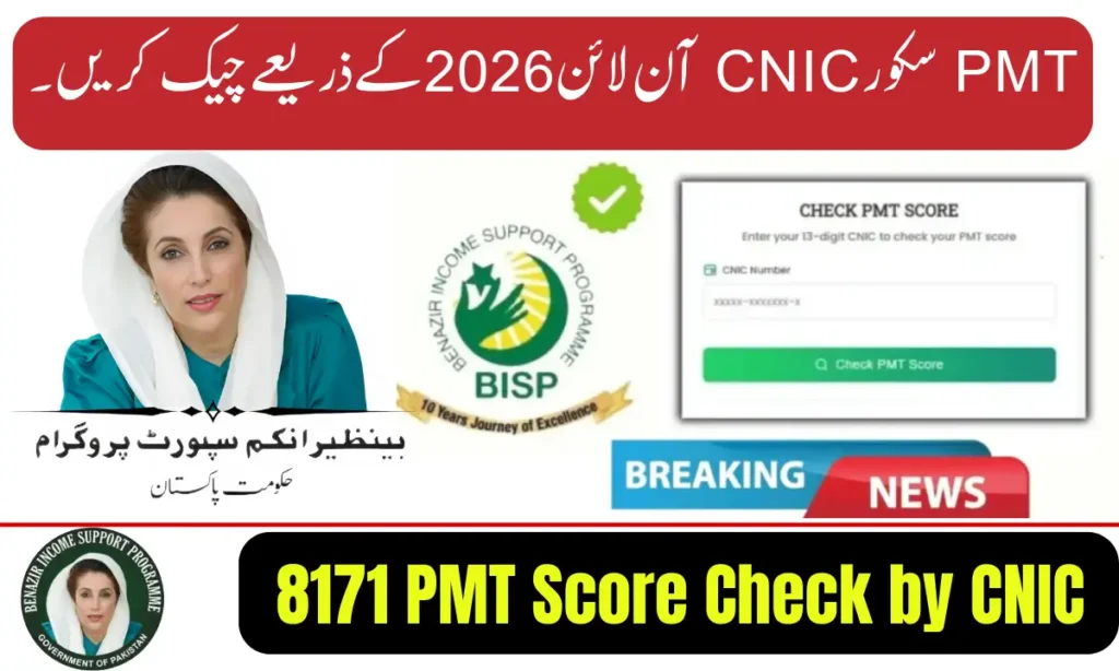 Current image: PMT Score Check Online by CNIC