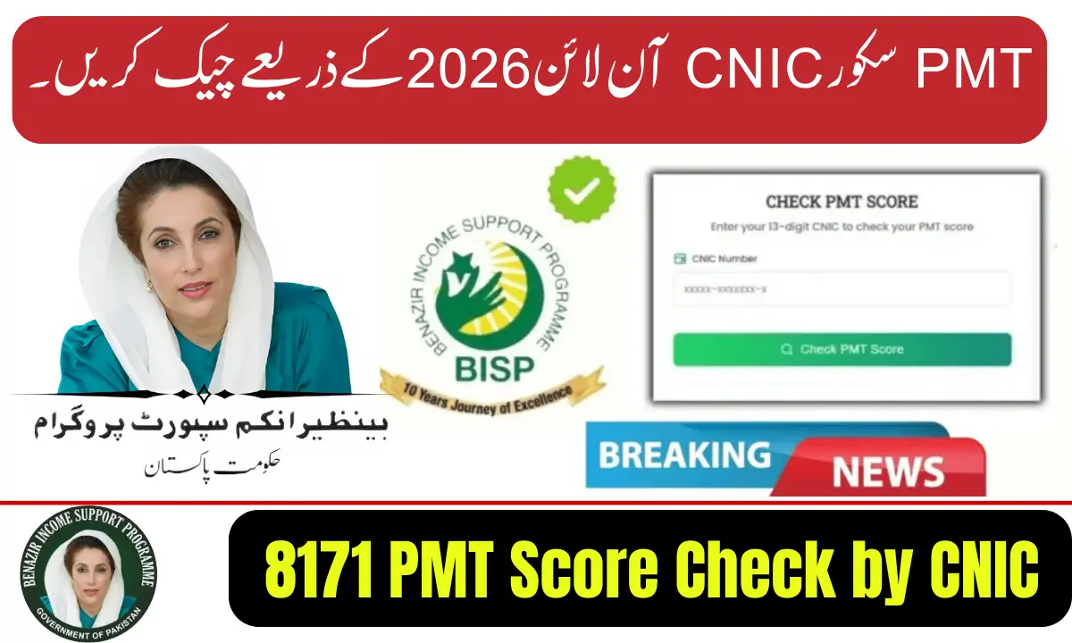 PMT Score Check Online by CNIC
