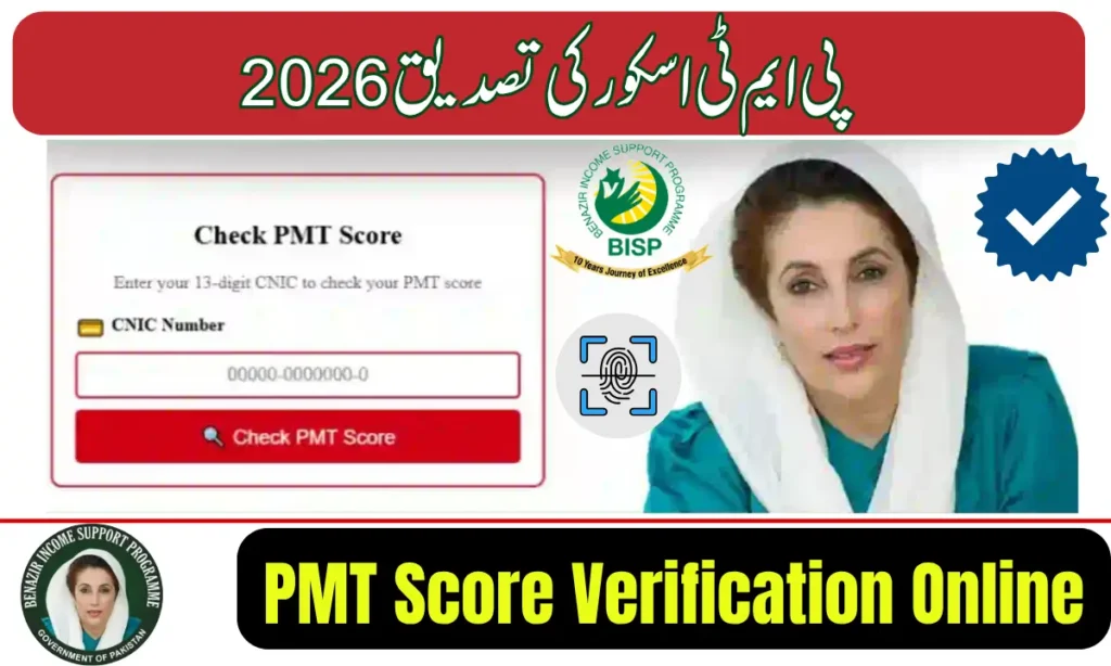 PMT Score Verification Online