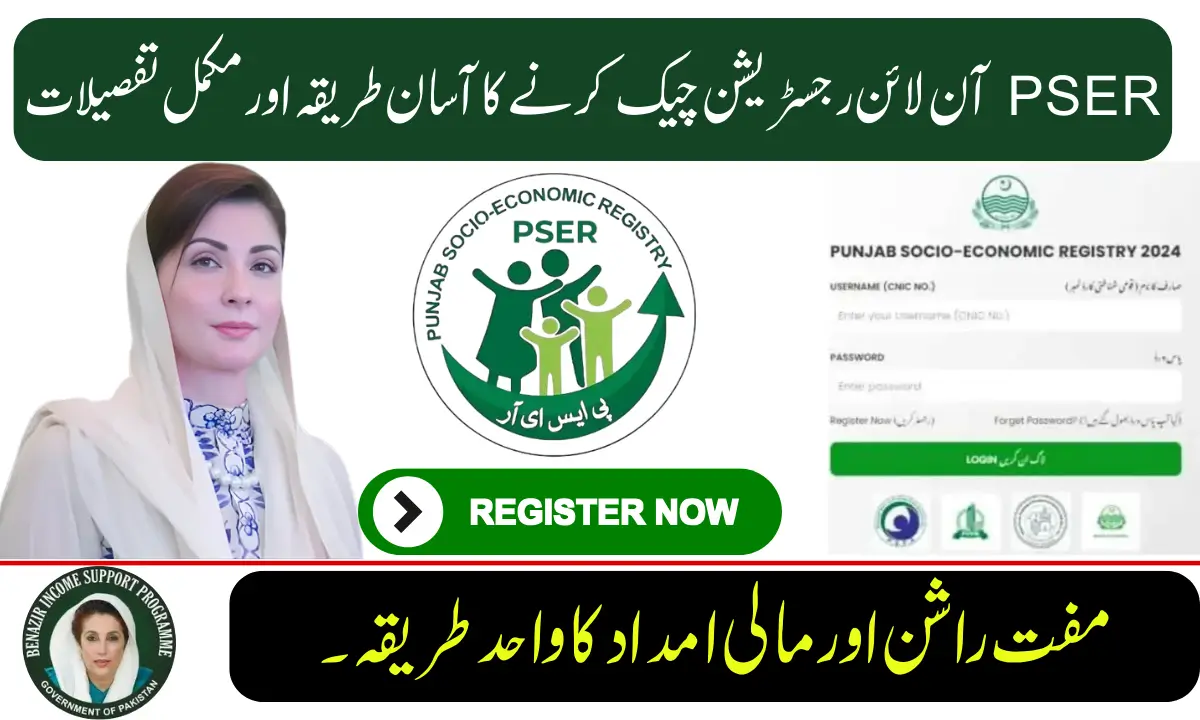 PSER آن لائن رجسٹریشن چیک کرنے کا آسان طریقہ اور مکمل تفصیلات