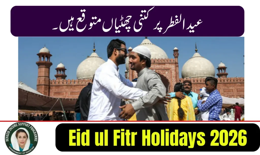 Current image: Pakistan Announces Eid ul Fitr Holidays 2026