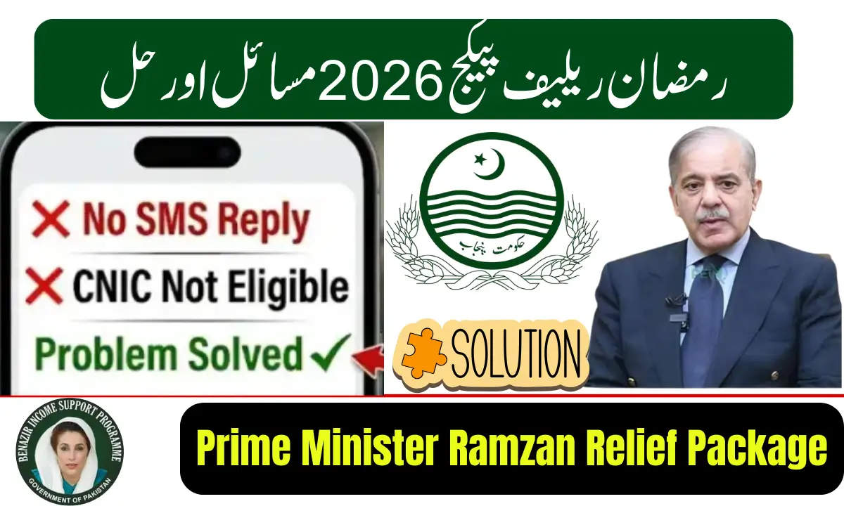 Prime Minister Ramzan Relief Package 2026 (1)