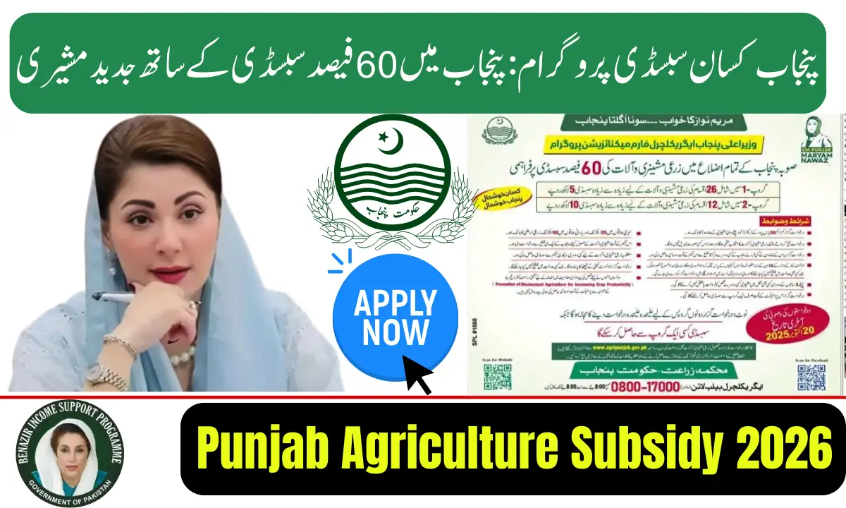 Punjab Agriculture Subsidy 2026