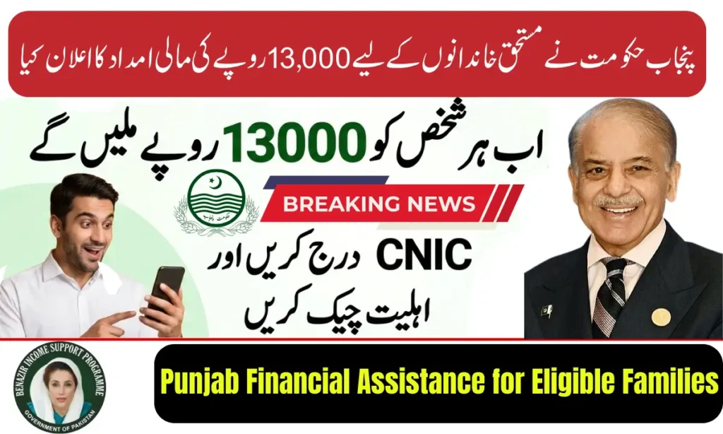 Current image: Punjab Announces Rs.13,000 Financial Assistance for Eligible Families