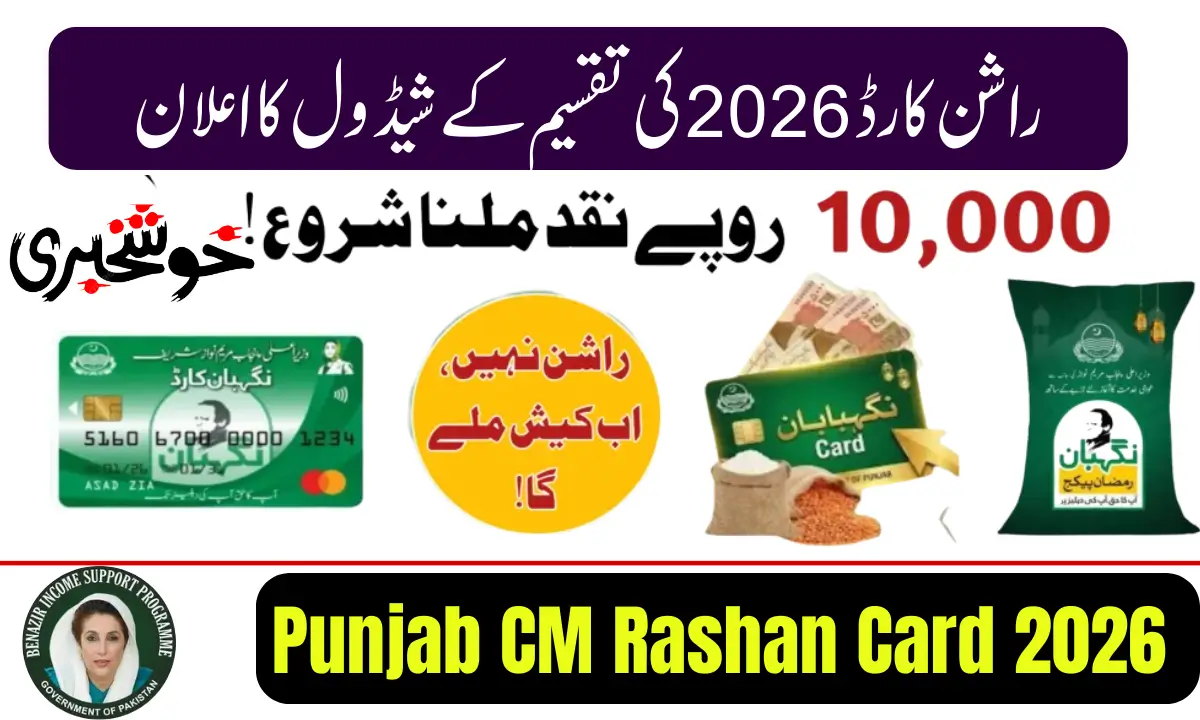 Punjab CM Rashan Card 2026