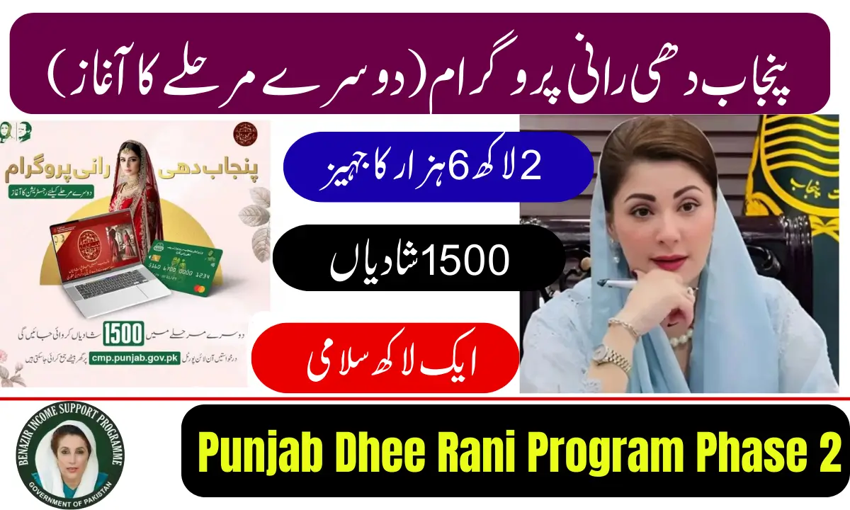 Punjab Dhee Rani Program Phase 2
