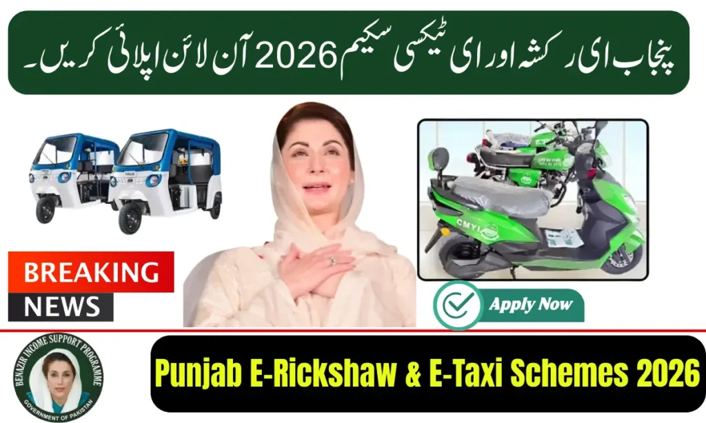 Current image: Punjab E-Rickshaw & E-Taxi Schemes 2026