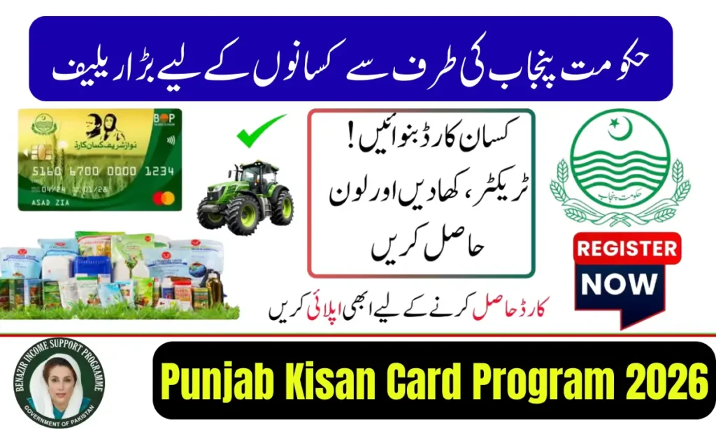 Current image: Punjab Kisan Card Program