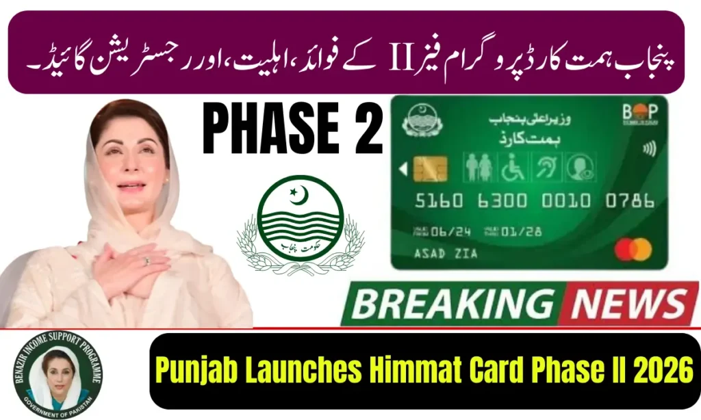 Current image: Punjab Launches Himmat Card Phase II 2026