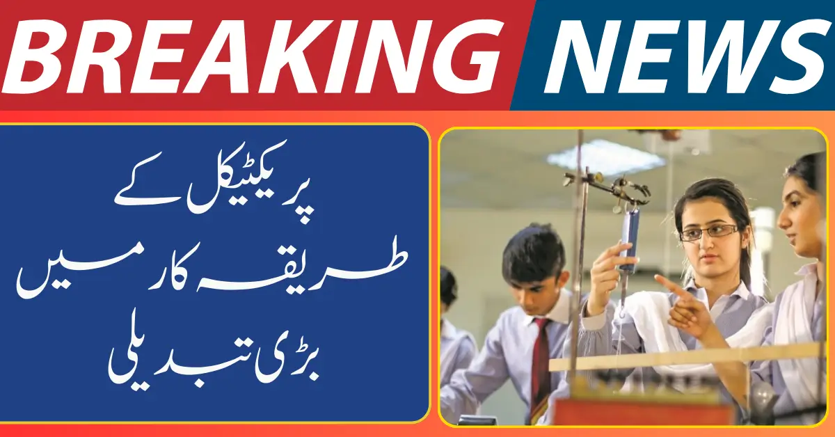 Punjab Practical Exam Changes 2026