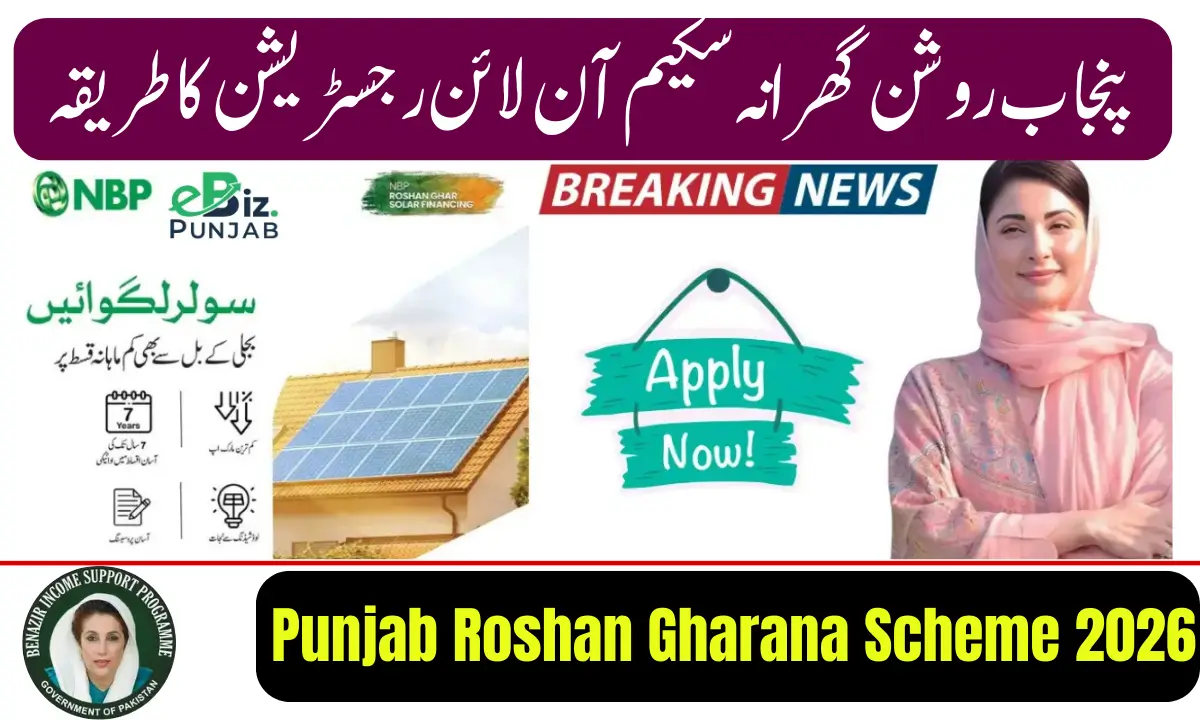 Punjab Roshan Gharana Scheme 2026