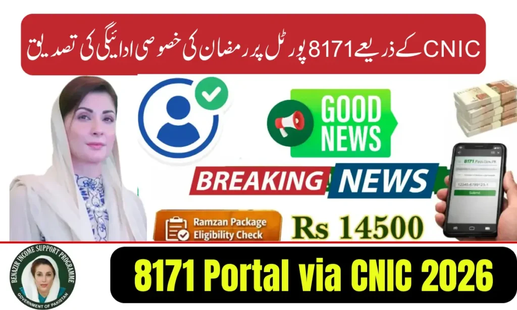 Current image: Ramazan Special Payment Verification at 8171 Portal via CNIC 2026