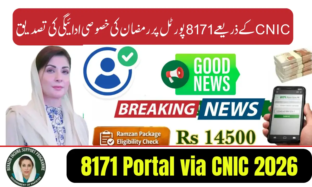 Ramazan Special Payment Verification at 8171 Portal via CNIC 2026