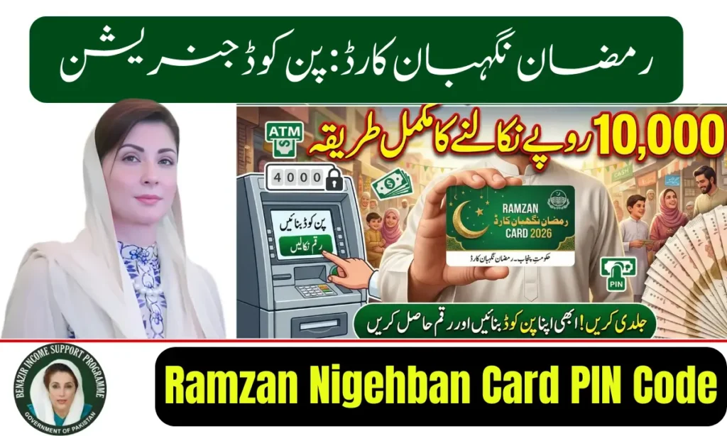 Current image: Ramzan Nigehban Card PIN Code