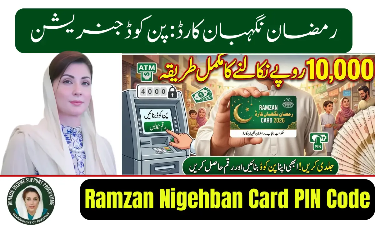 Ramzan Nigehban Card PIN Code