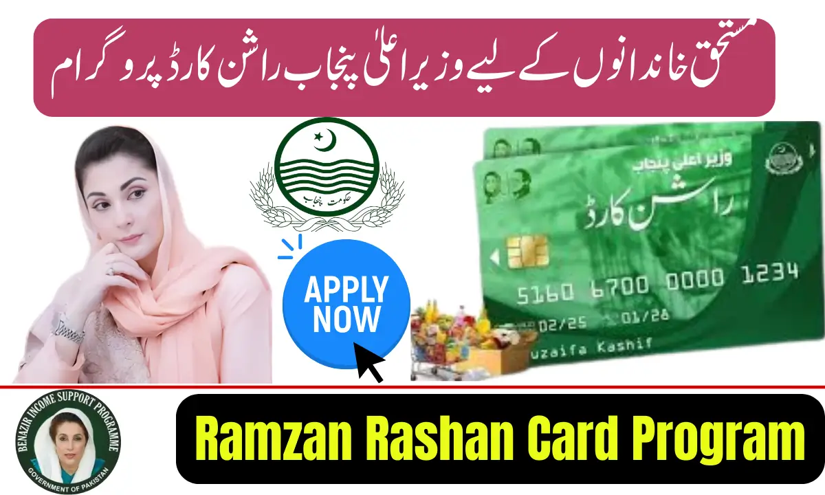 Ramzan Rashan Card Program 2026