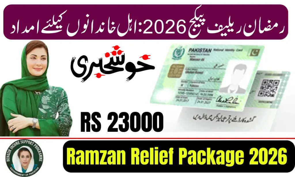 Current image: Ramzan Relief Package 2026