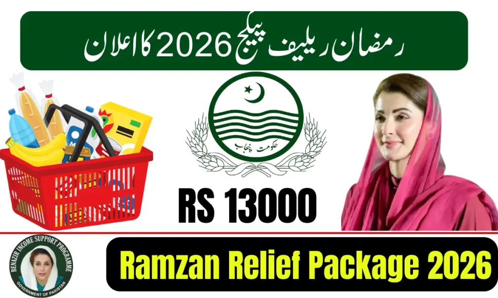 Current image: Ramzan Relief Package 2026 (2)